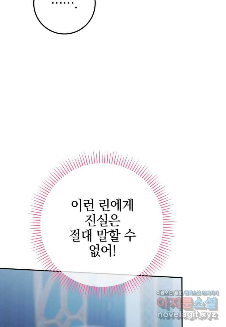 황녀님이 사악하셔 127화 6
