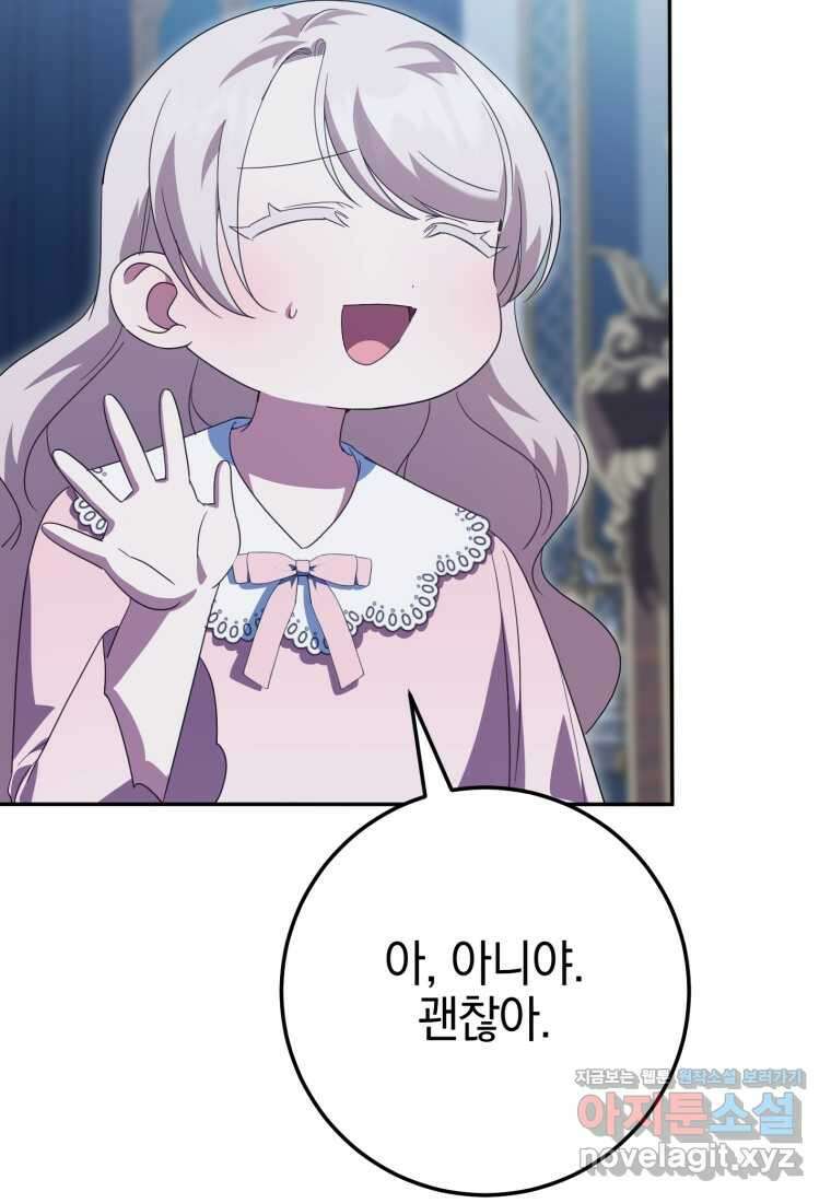 황녀님이 사악하셔 127화 7