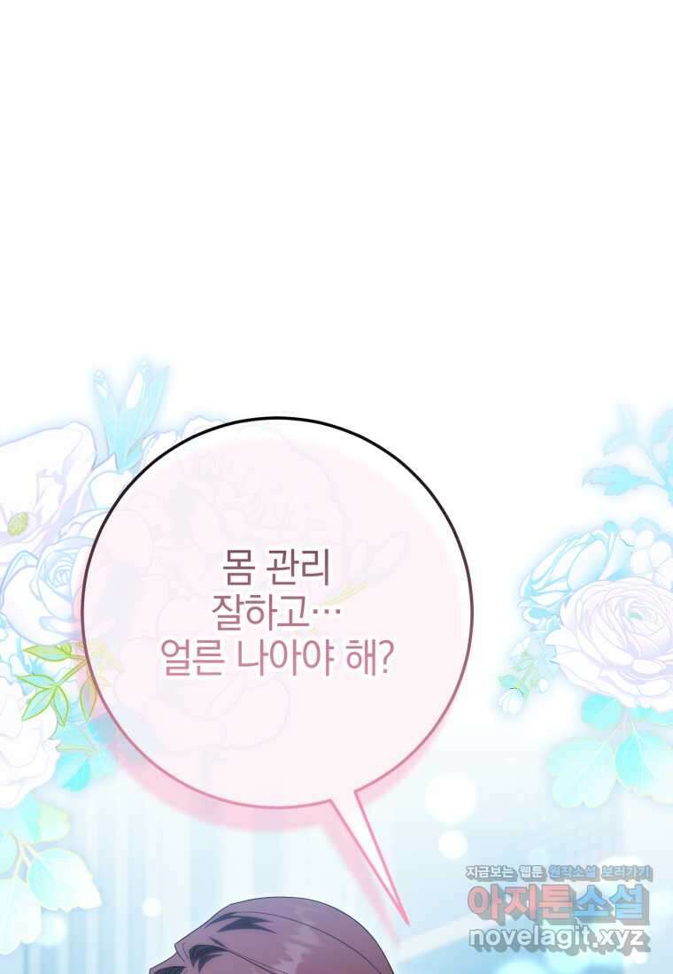 황녀님이 사악하셔 127화 8