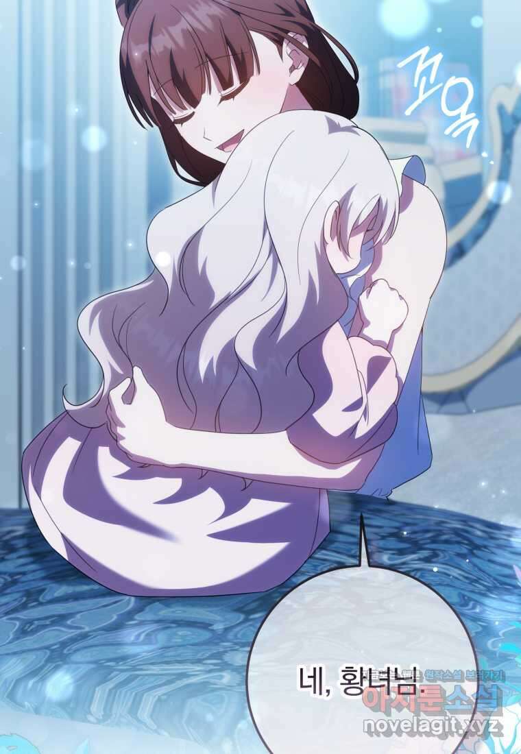 황녀님이 사악하셔 127화 9