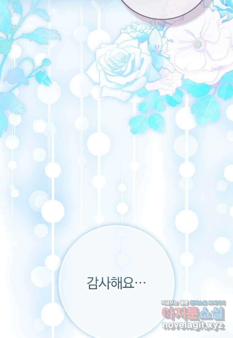 황녀님이 사악하셔 127화 10