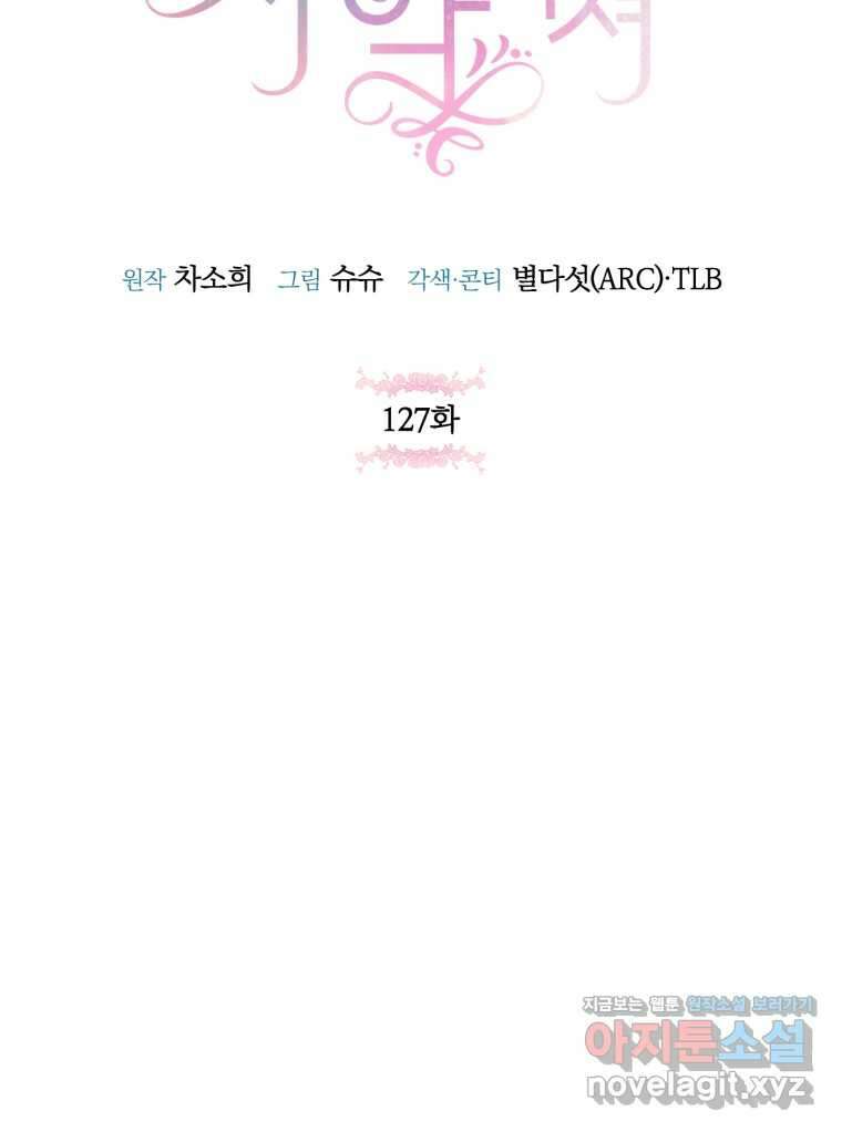 황녀님이 사악하셔 127화 12