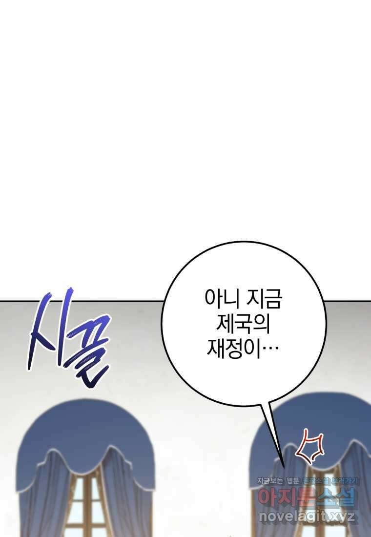 황녀님이 사악하셔 127화 13