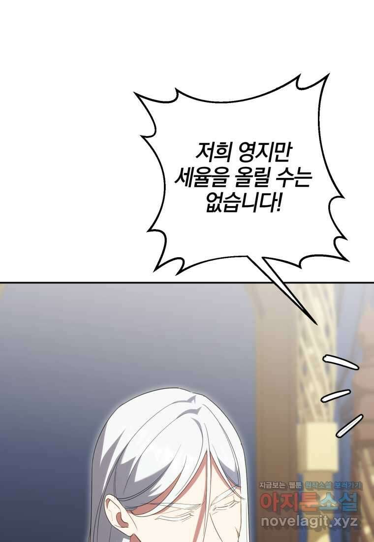 황녀님이 사악하셔 127화 15