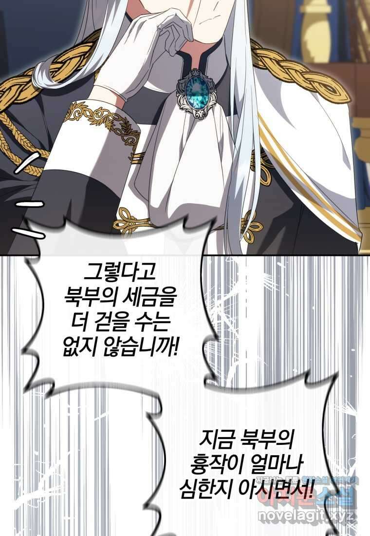 황녀님이 사악하셔 127화 16