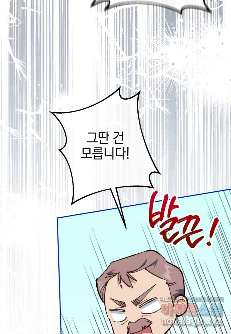 황녀님이 사악하셔 127화 17