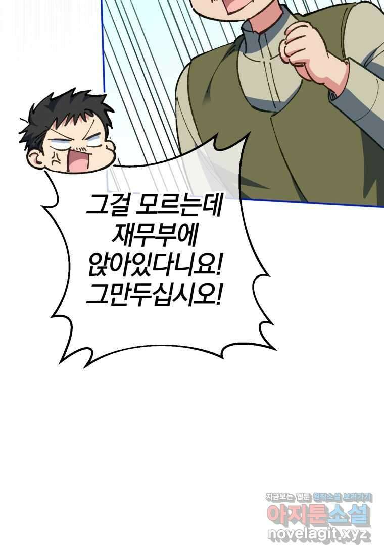황녀님이 사악하셔 127화 18