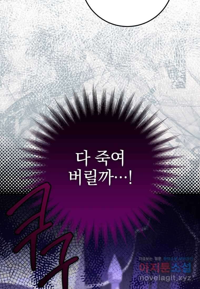 황녀님이 사악하셔 127화 20