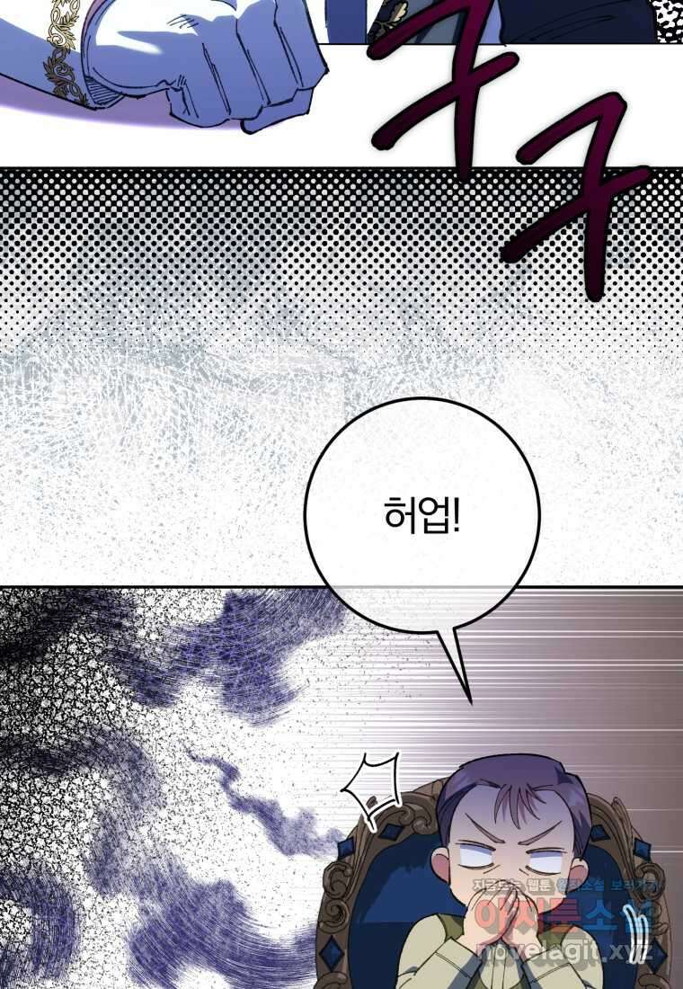 황녀님이 사악하셔 127화 22