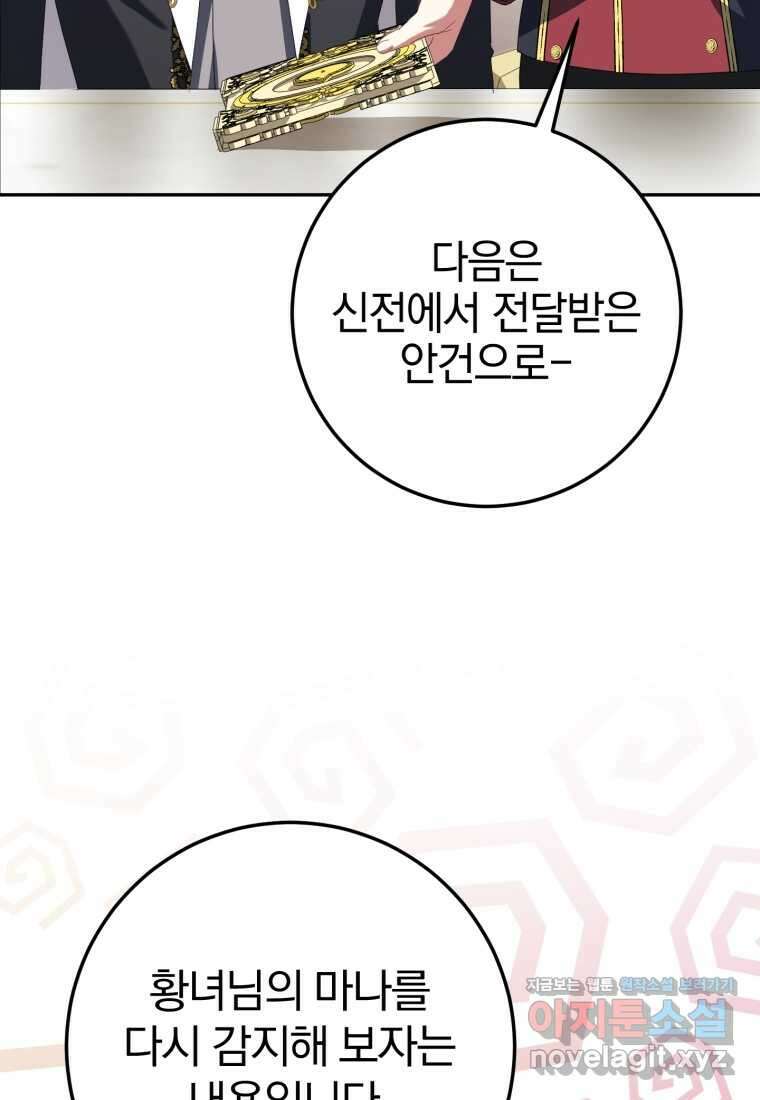 황녀님이 사악하셔 127화 25