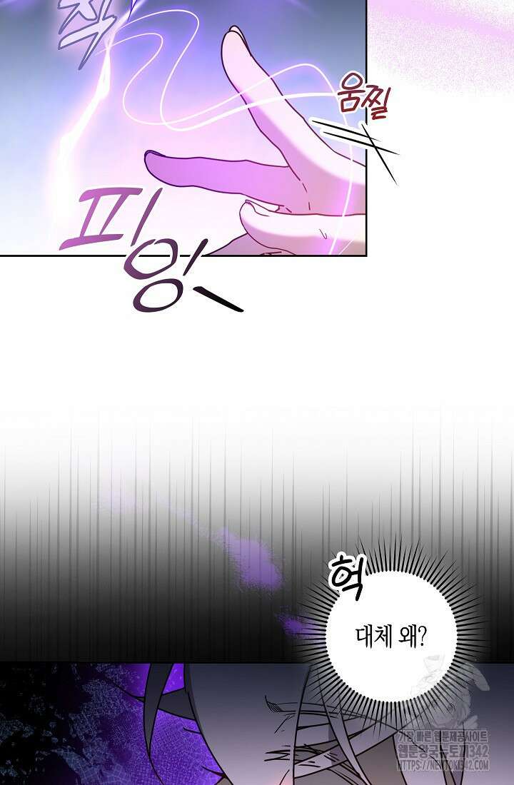 왕의 공녀 조심하세요! 마왕의 딸입니다 47화 7
