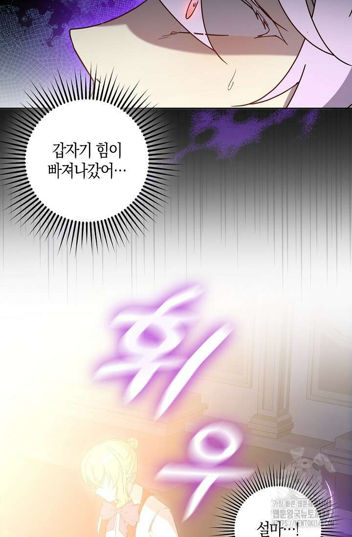 왕의 공녀 조심하세요! 마왕의 딸입니다 47화 8