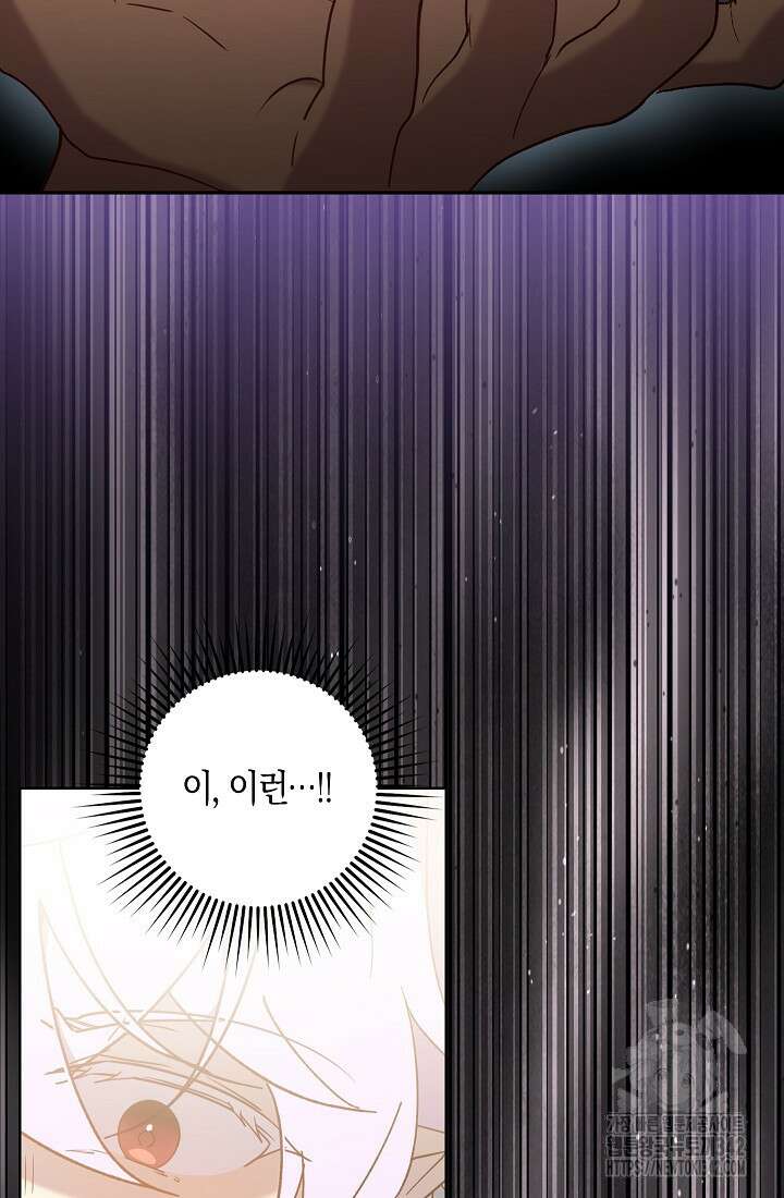 왕의 공녀 조심하세요! 마왕의 딸입니다 47화 11