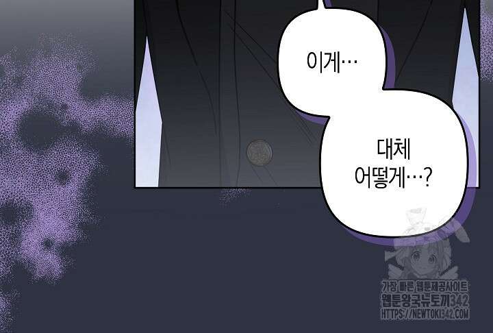왕의 공녀 조심하세요! 마왕의 딸입니다 47화 17
