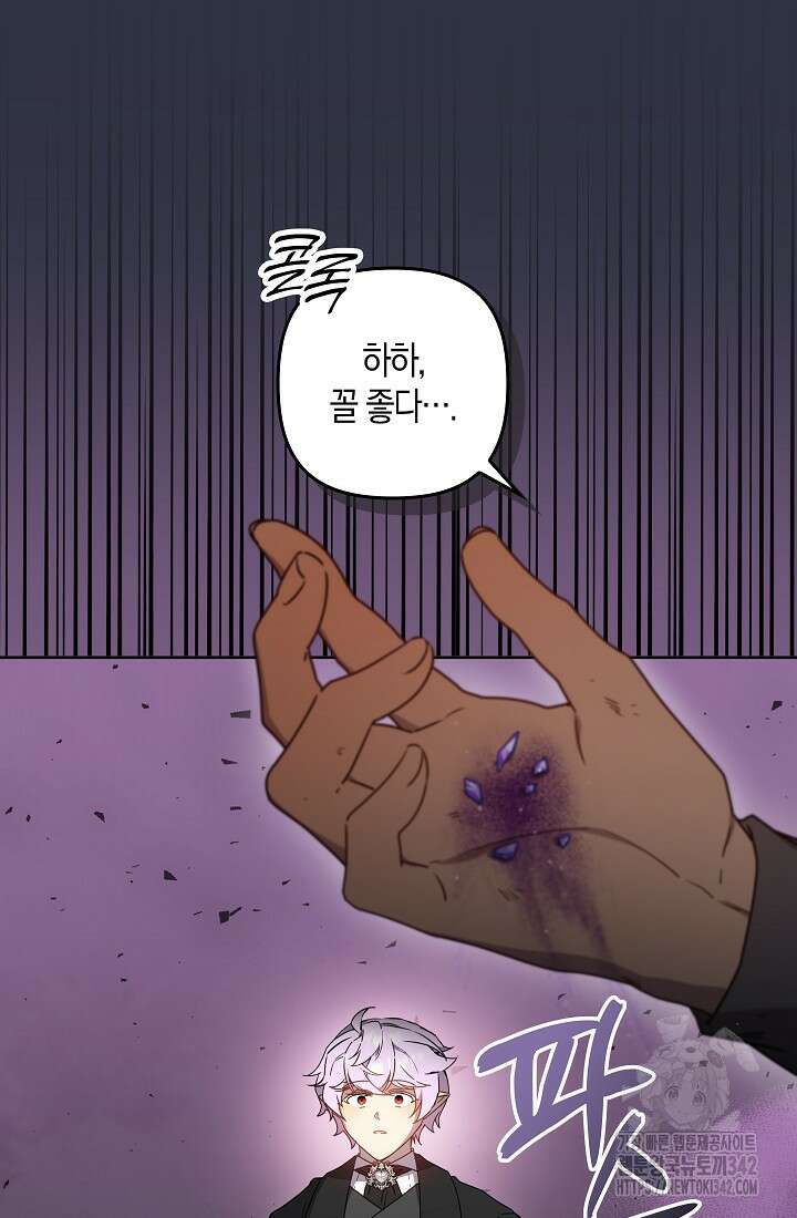 왕의 공녀 조심하세요! 마왕의 딸입니다 47화 18