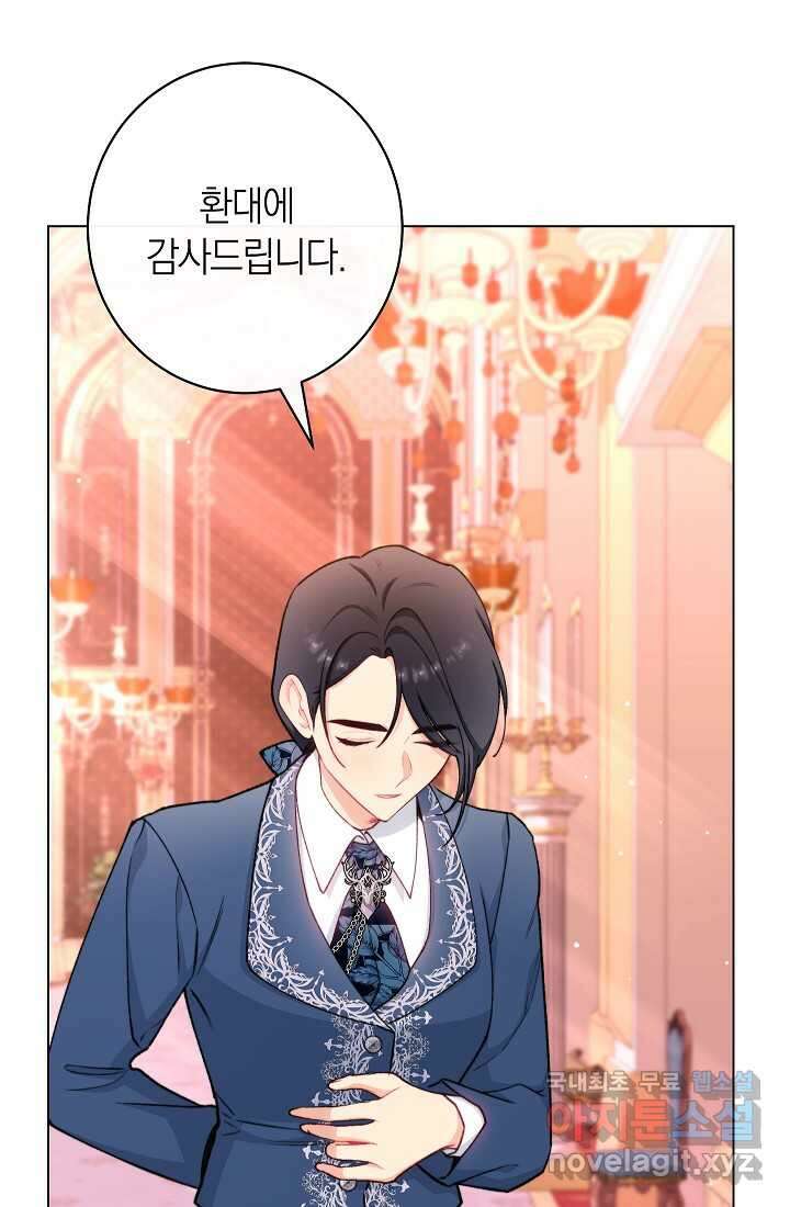 악녀 황후의 전속 시녀 71화 5