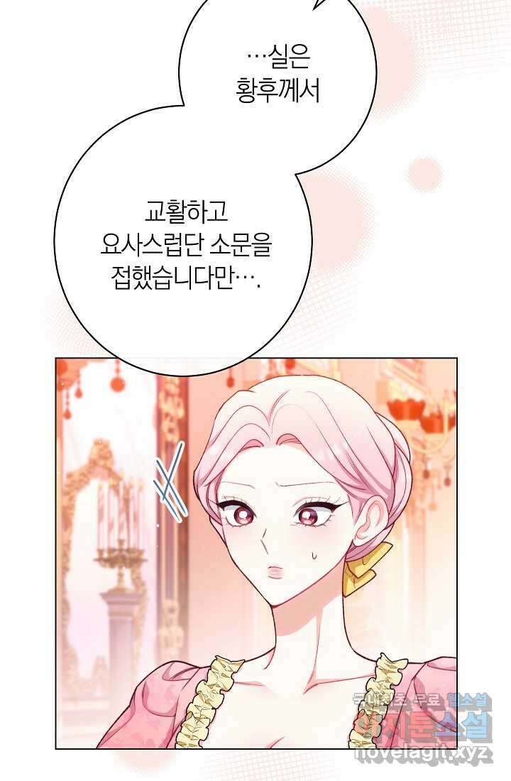 악녀 황후의 전속 시녀 71화 7