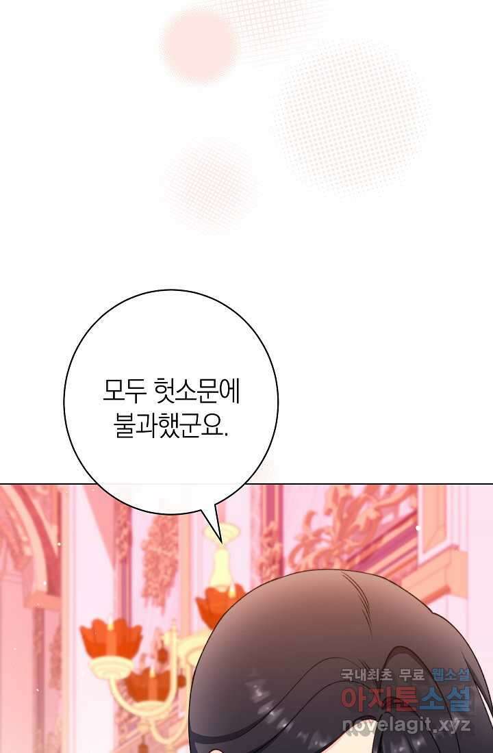 악녀 황후의 전속 시녀 71화 8