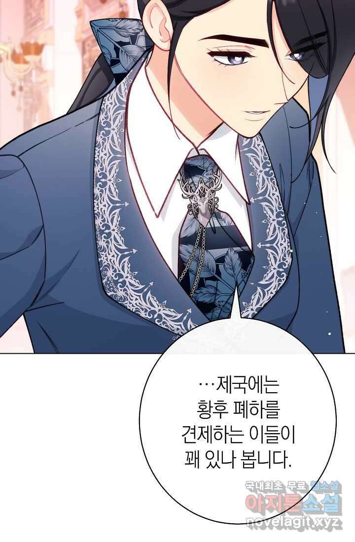 악녀 황후의 전속 시녀 71화 9
