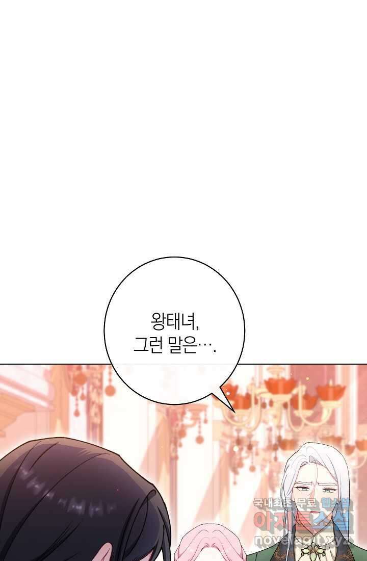 악녀 황후의 전속 시녀 71화 10