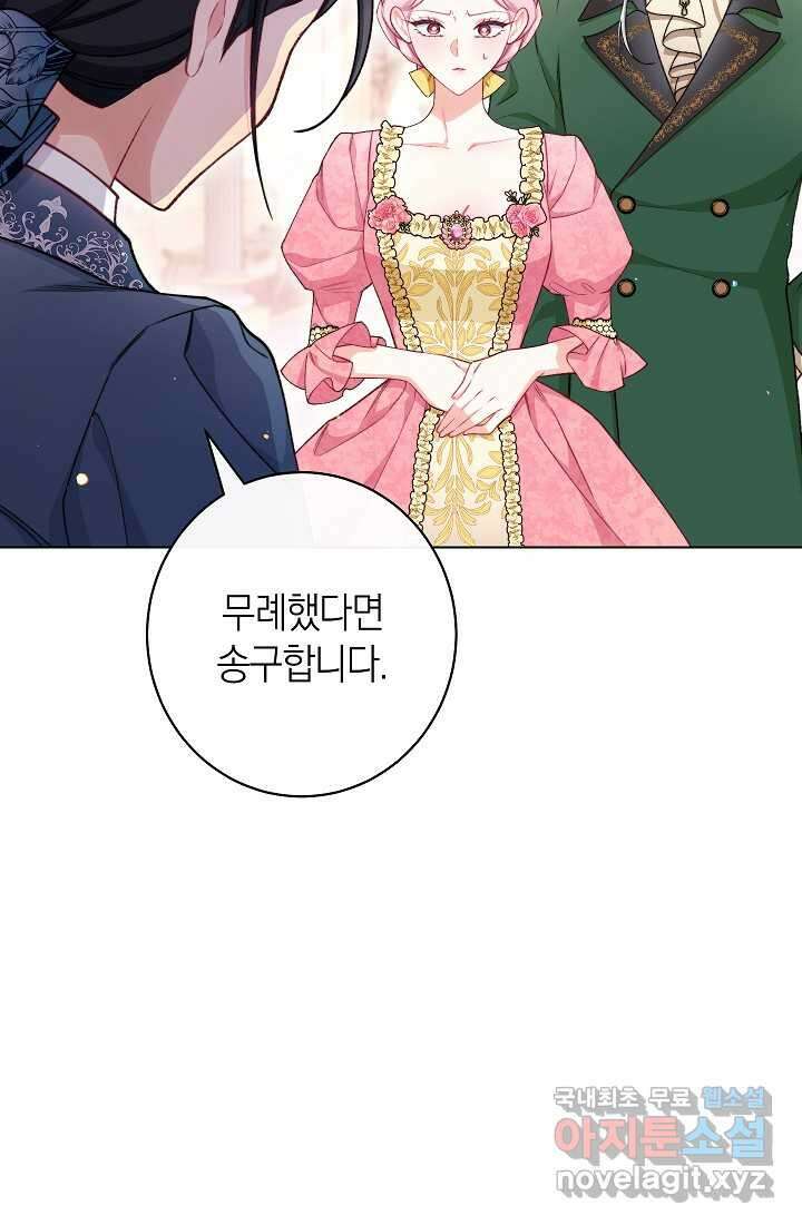 악녀 황후의 전속 시녀 71화 11
