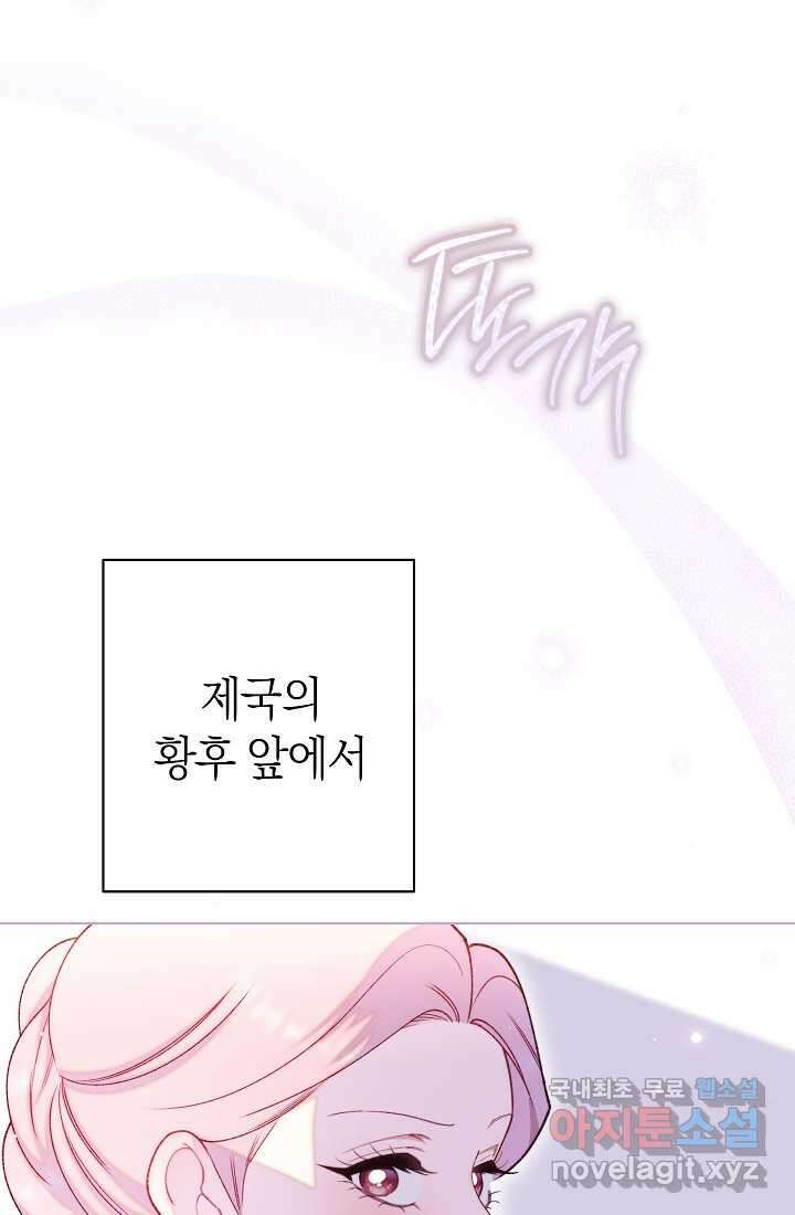 악녀 황후의 전속 시녀 71화 16