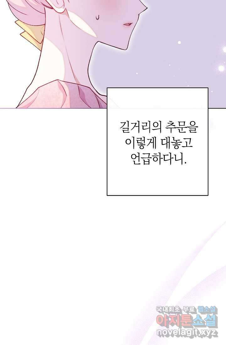 악녀 황후의 전속 시녀 71화 17