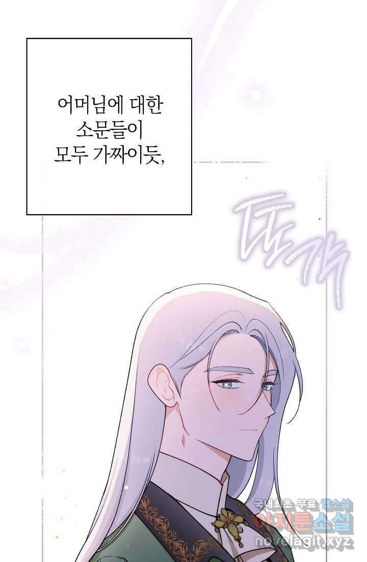 악녀 황후의 전속 시녀 71화 18