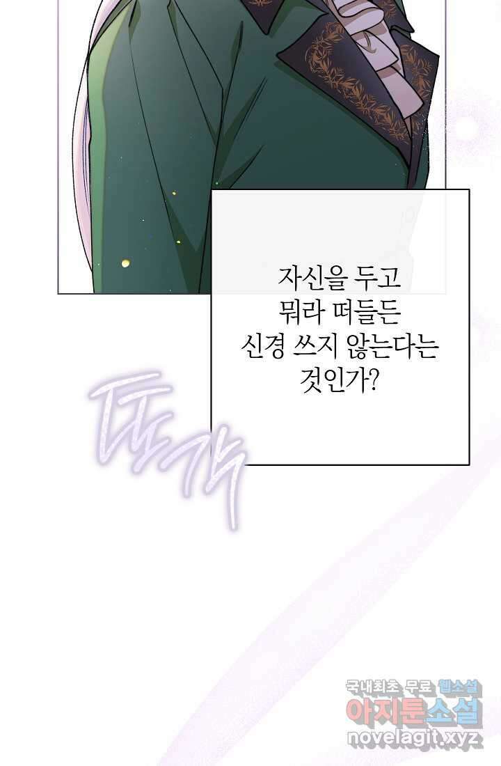 악녀 황후의 전속 시녀 71화 19