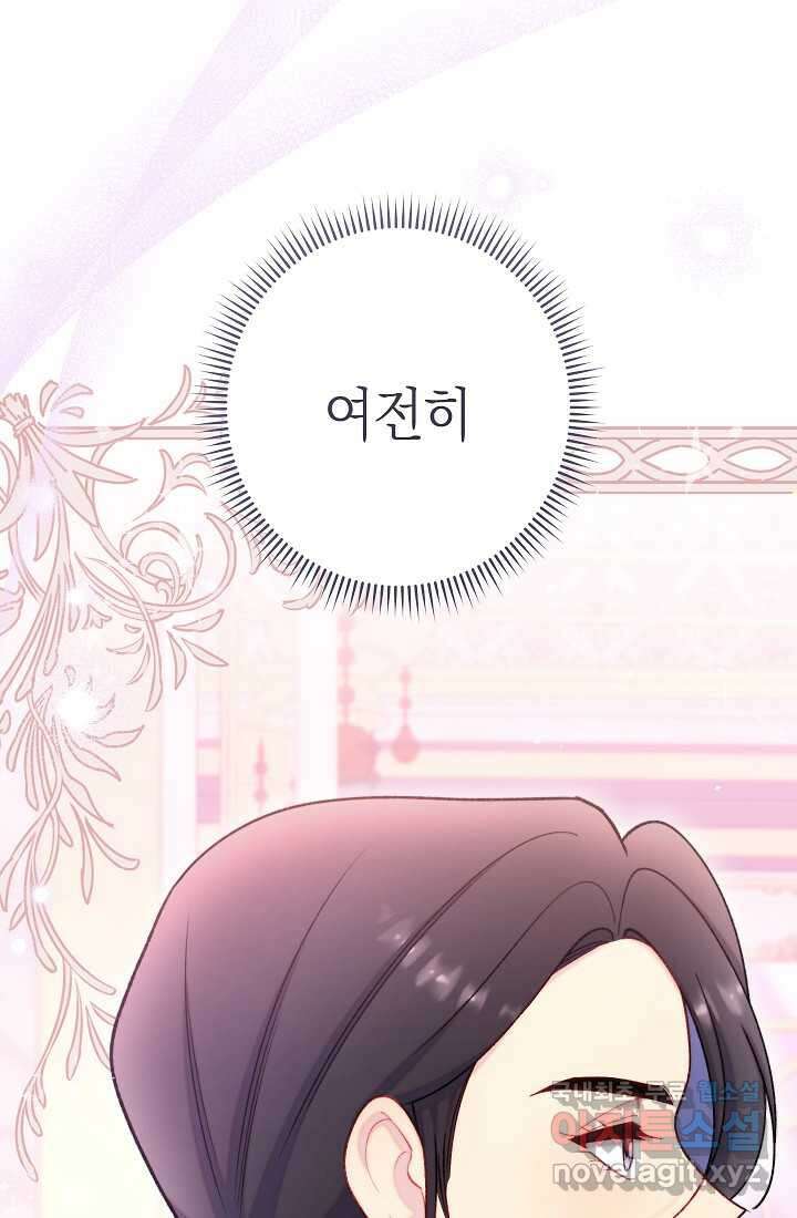 악녀 황후의 전속 시녀 71화 20