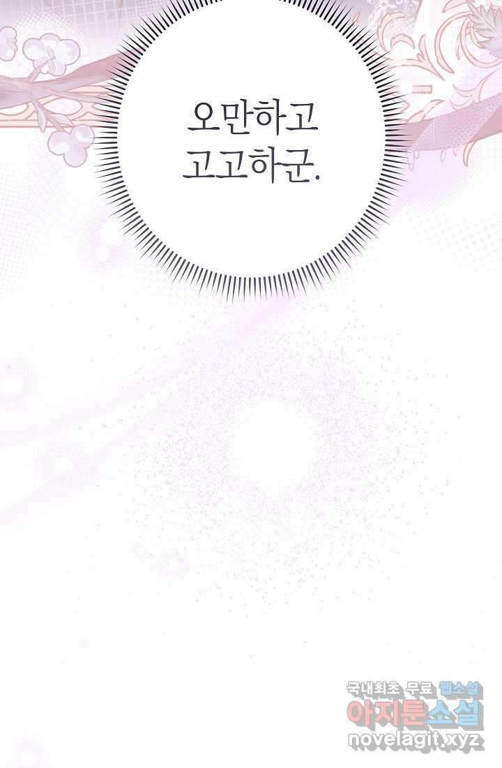 악녀 황후의 전속 시녀 71화 22