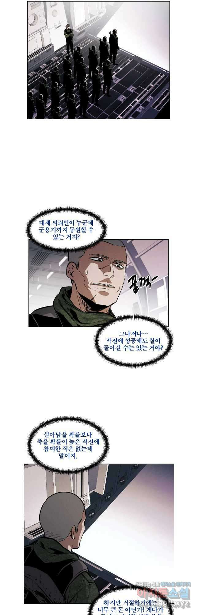 무적자 92화 2