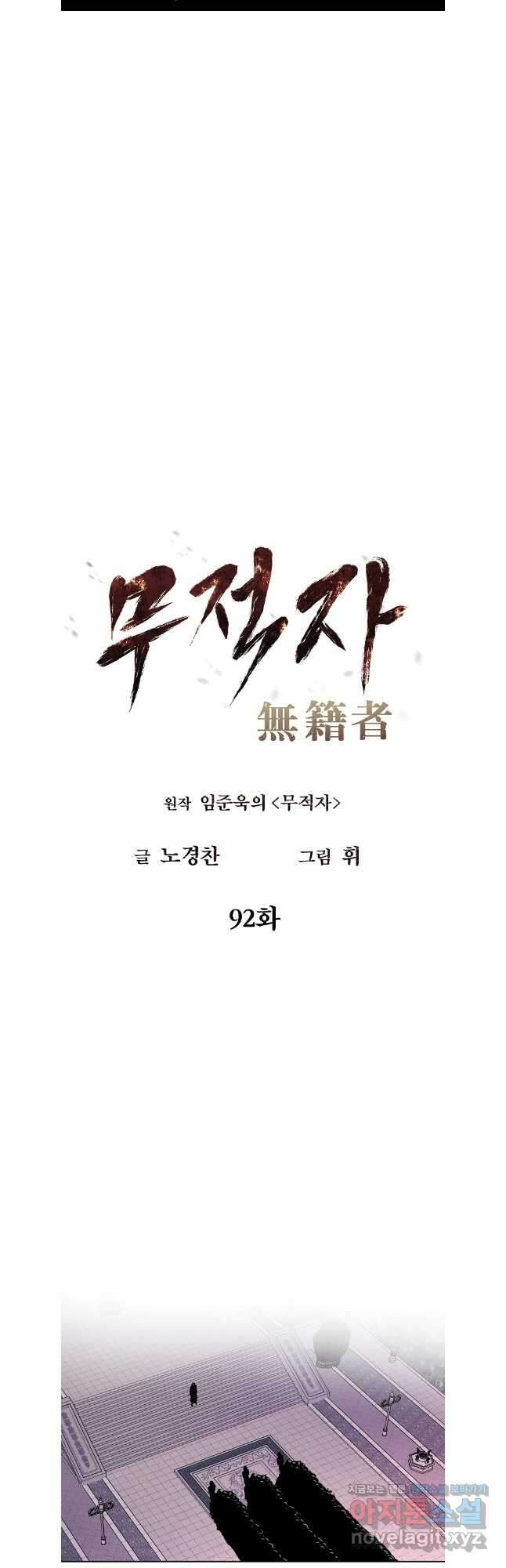 무적자 92화 7