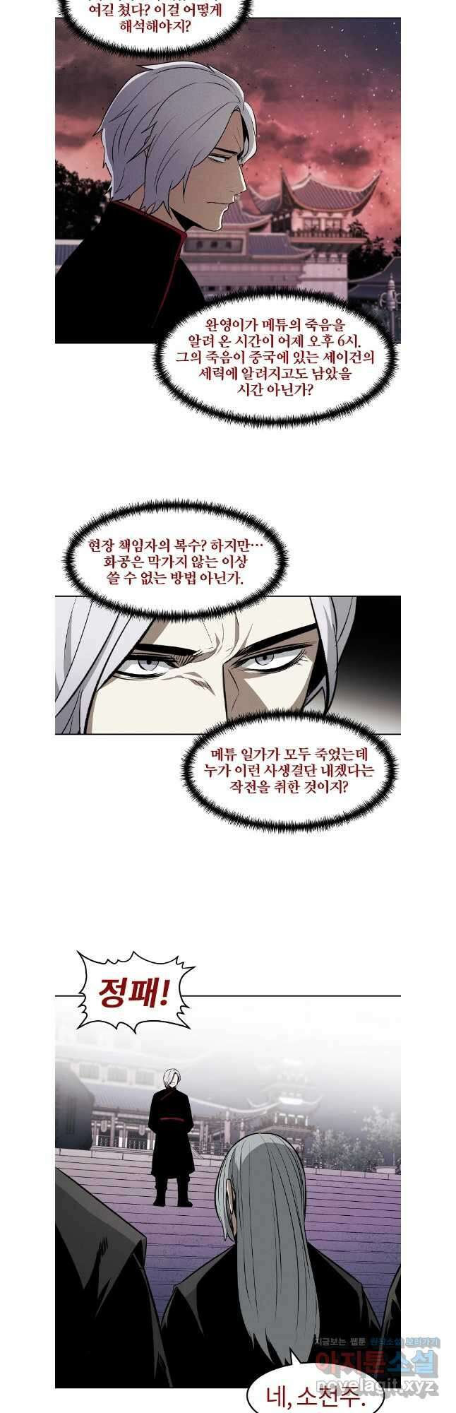 무적자 92화 9