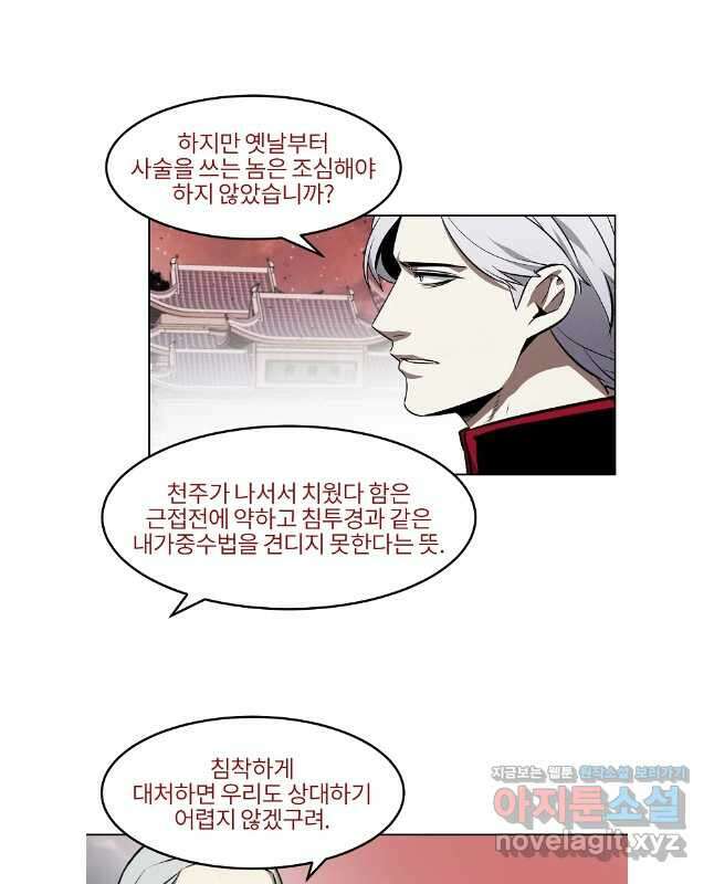무적자 92화 15