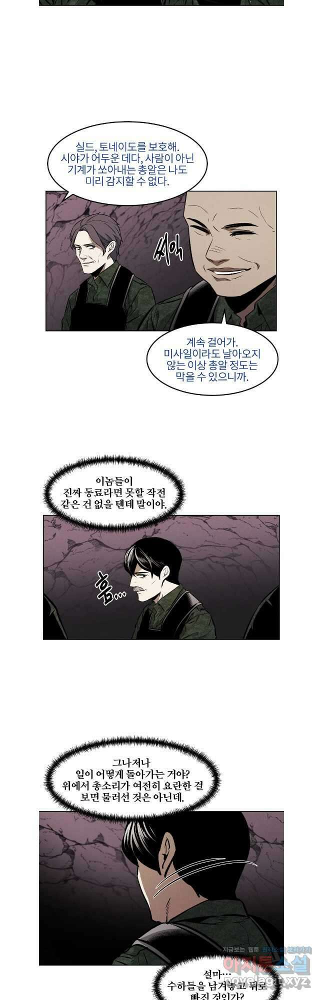 무적자 92화 24