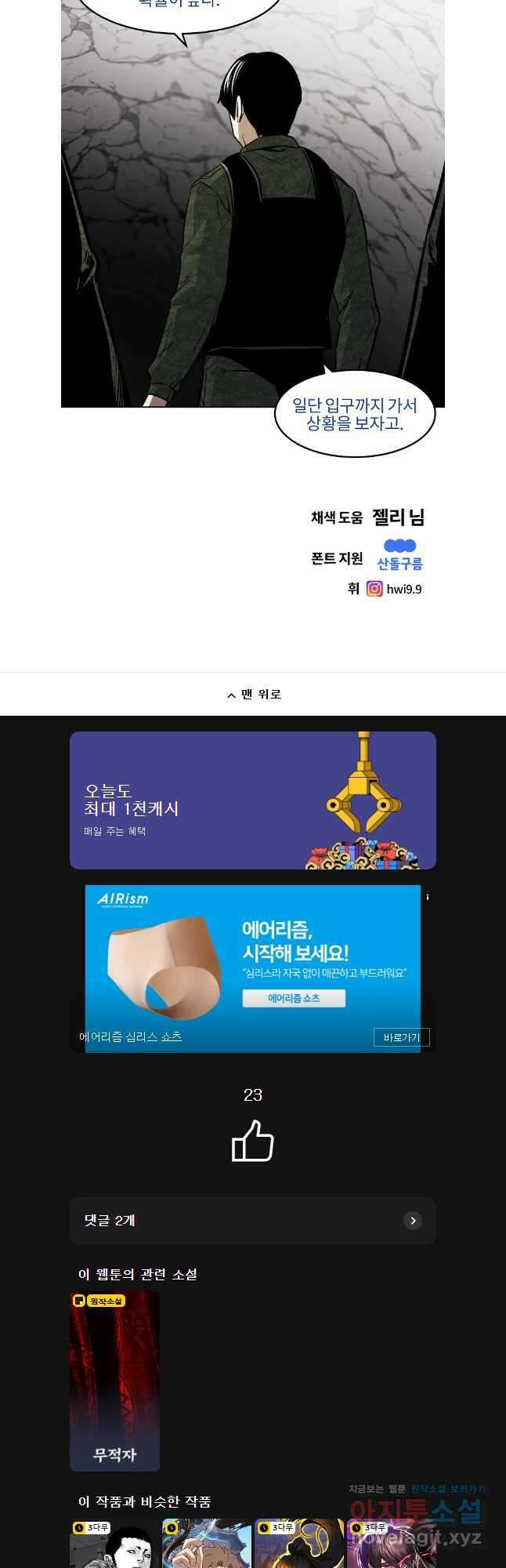 무적자 92화 27