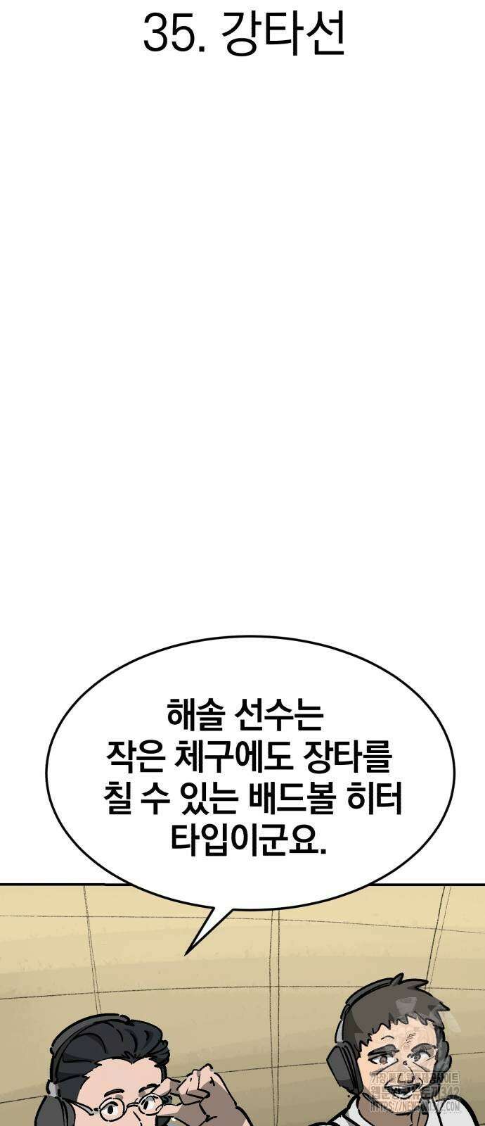 위닝샷! 시즌2 35화 20