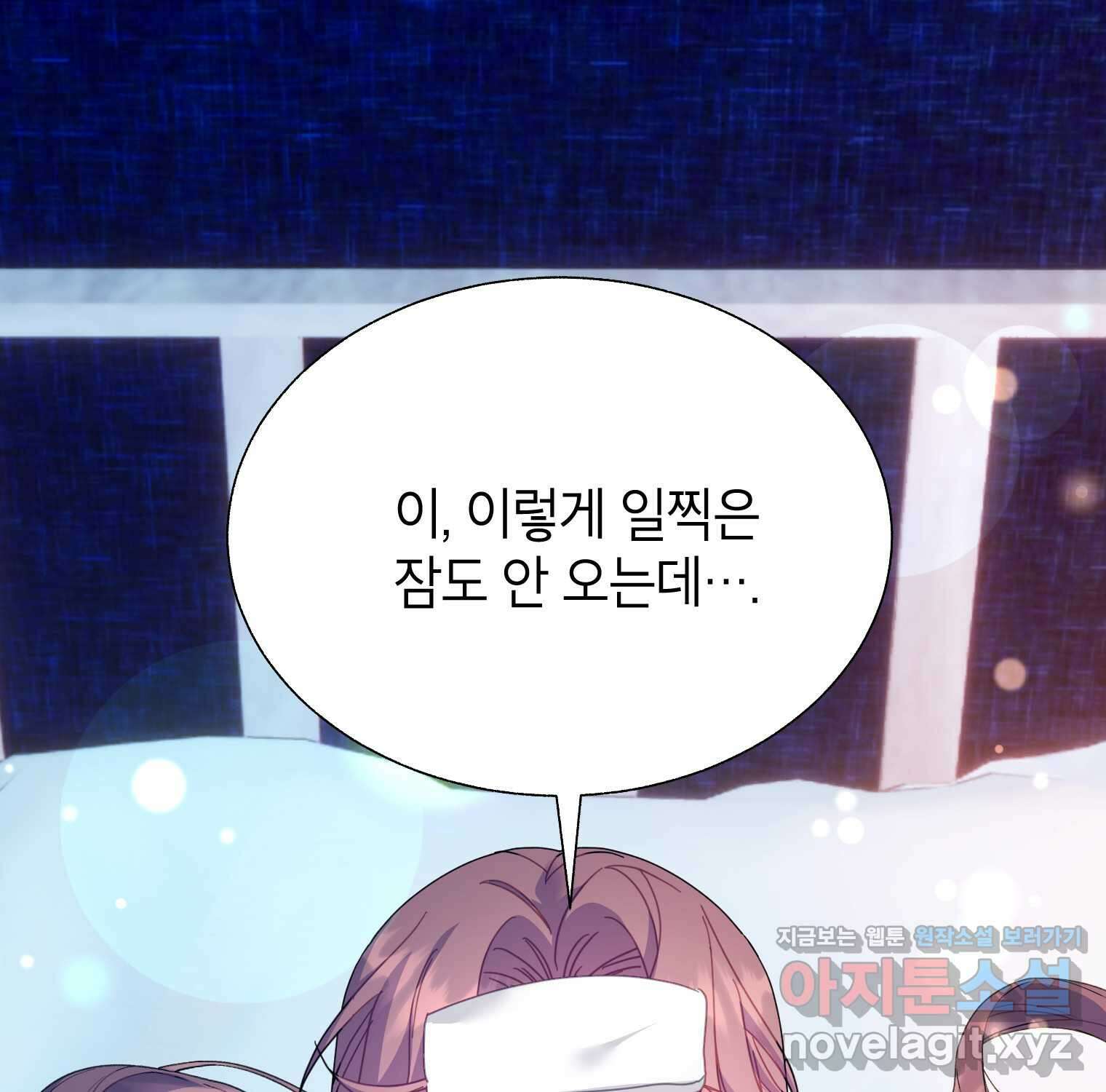 전령새 왕녀님 105화 1