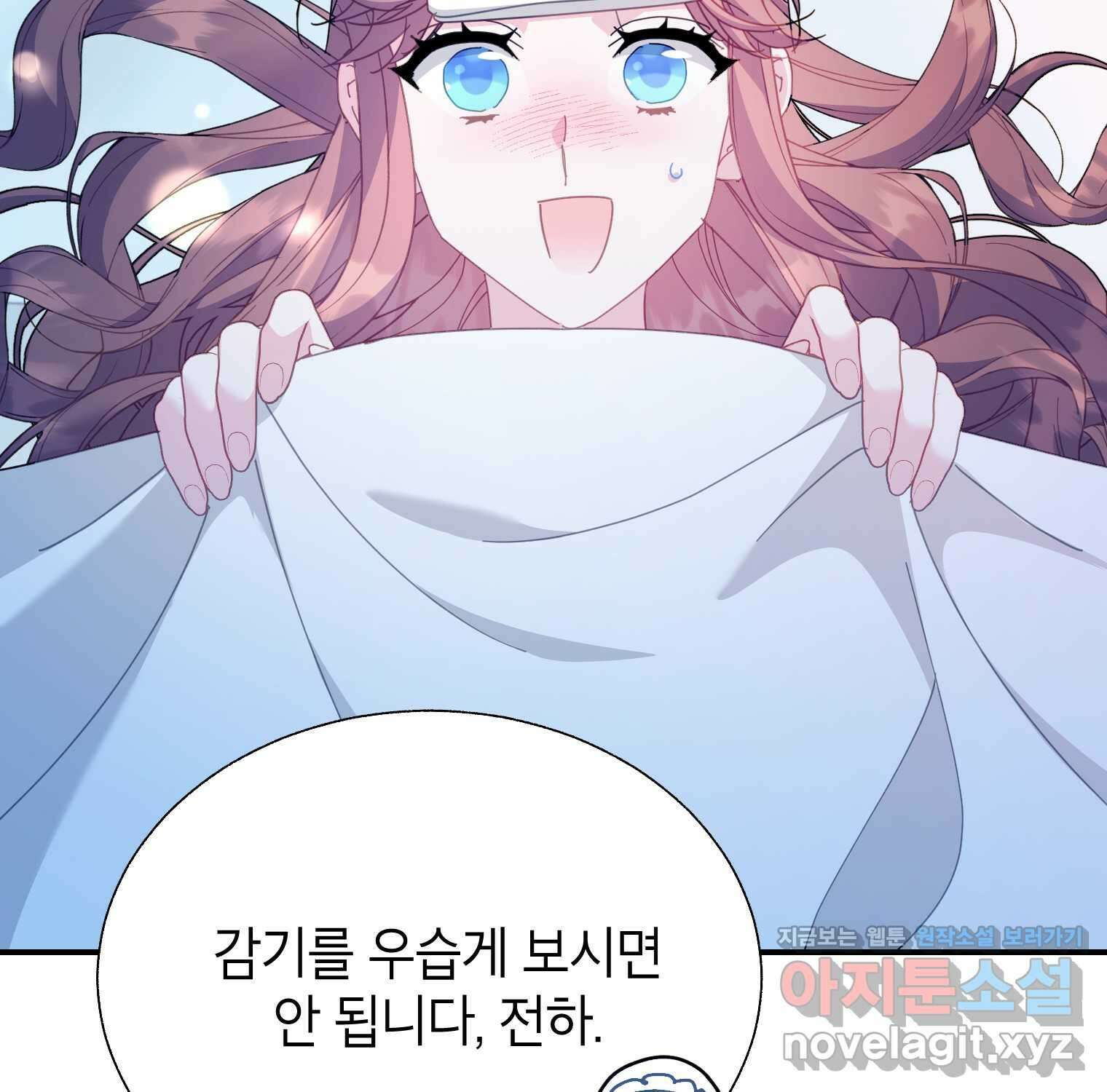 전령새 왕녀님 105화 2