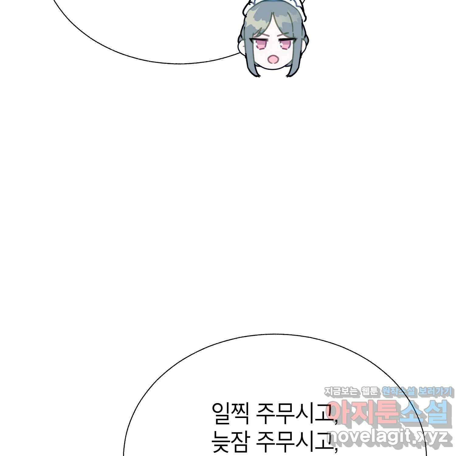 전령새 왕녀님 105화 3