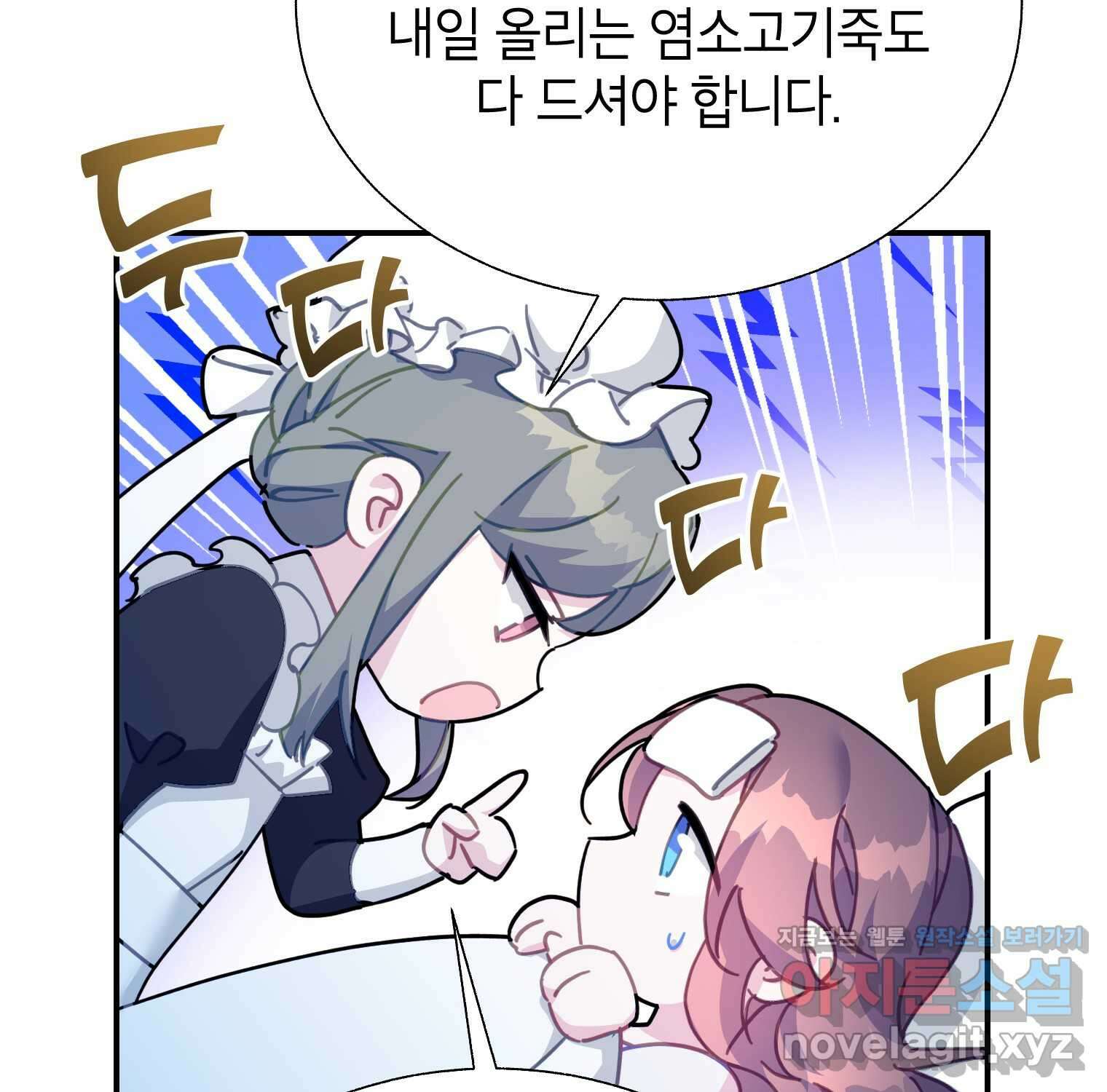전령새 왕녀님 105화 4