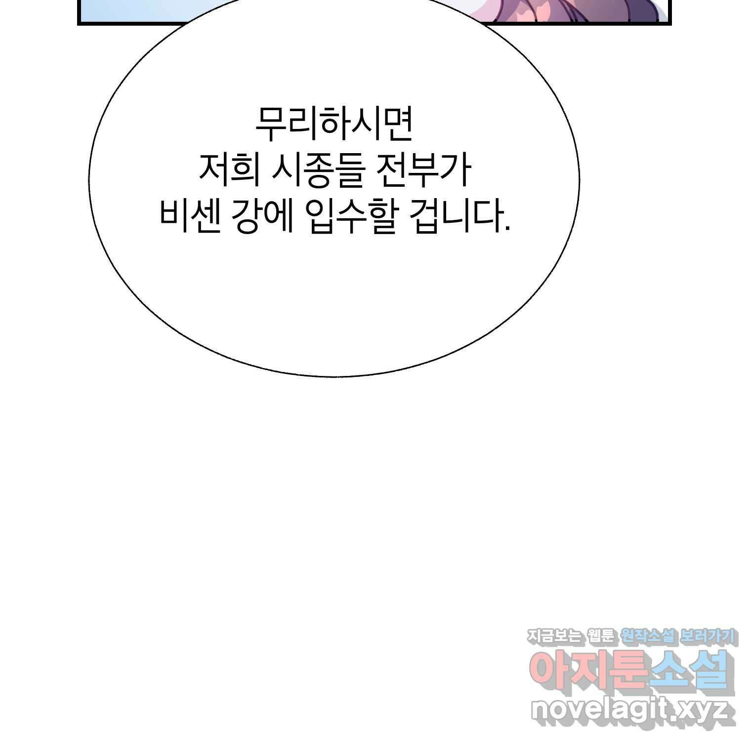 전령새 왕녀님 105화 5