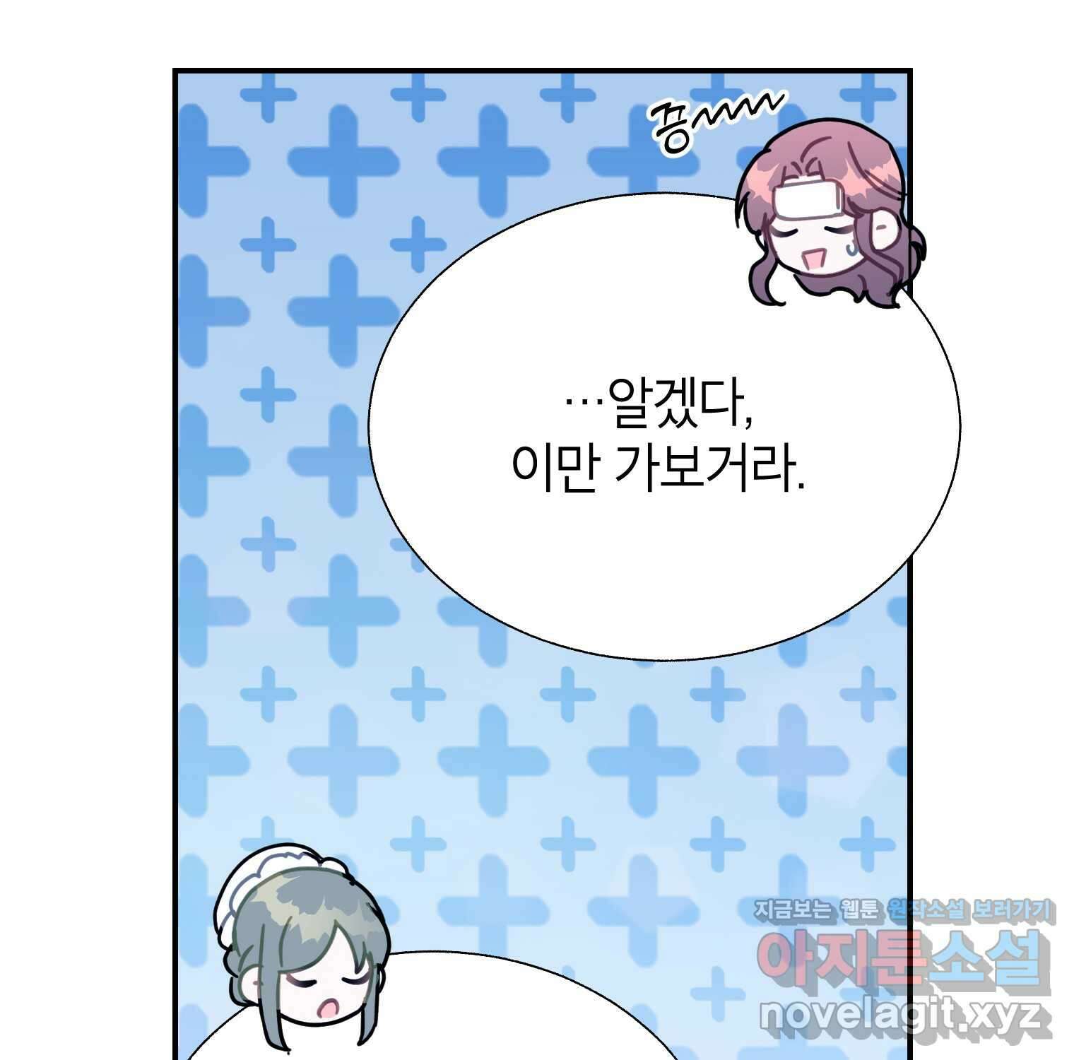 전령새 왕녀님 105화 6
