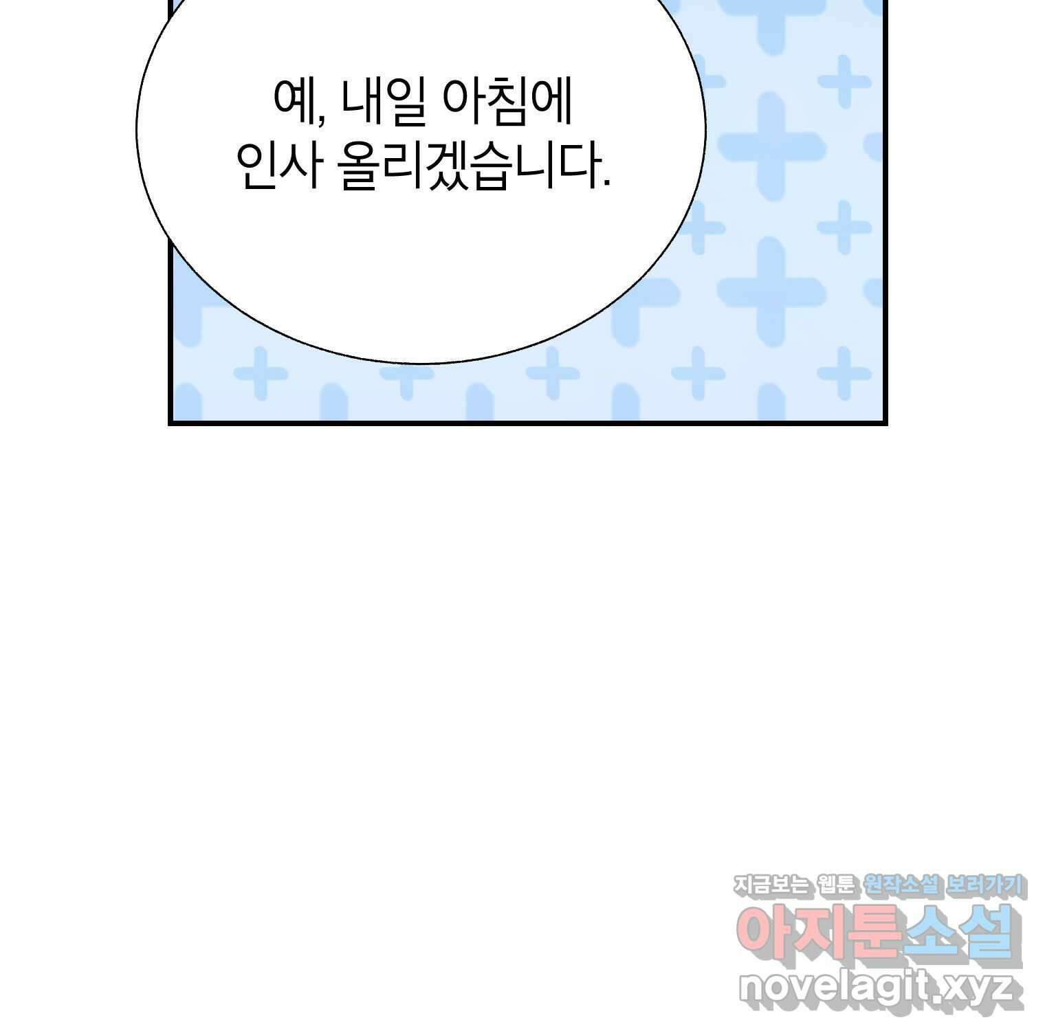 전령새 왕녀님 105화 7