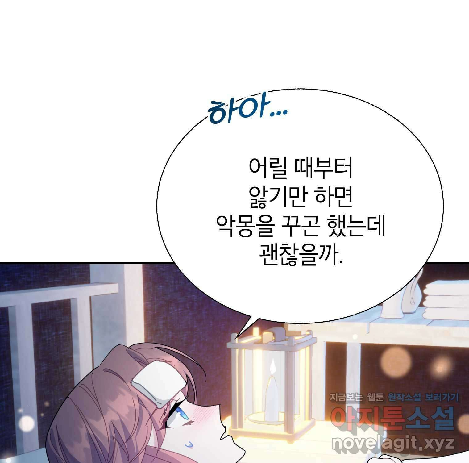 전령새 왕녀님 105화 8