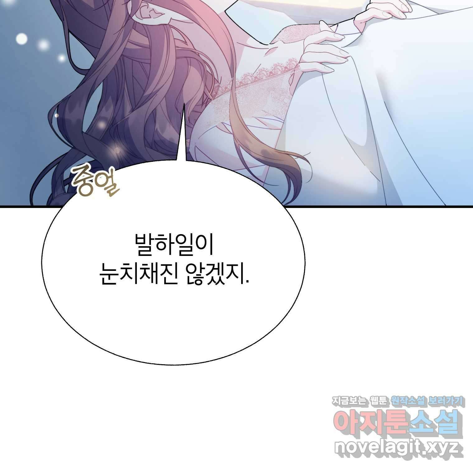 전령새 왕녀님 105화 9