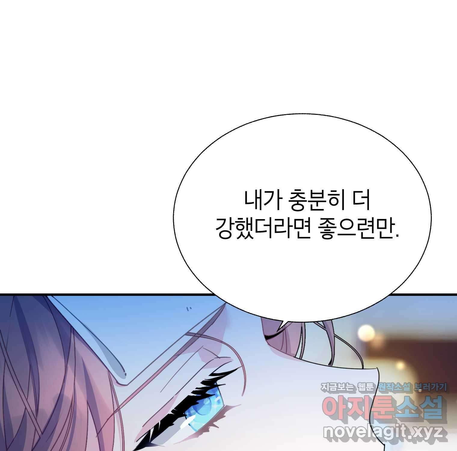 전령새 왕녀님 105화 10