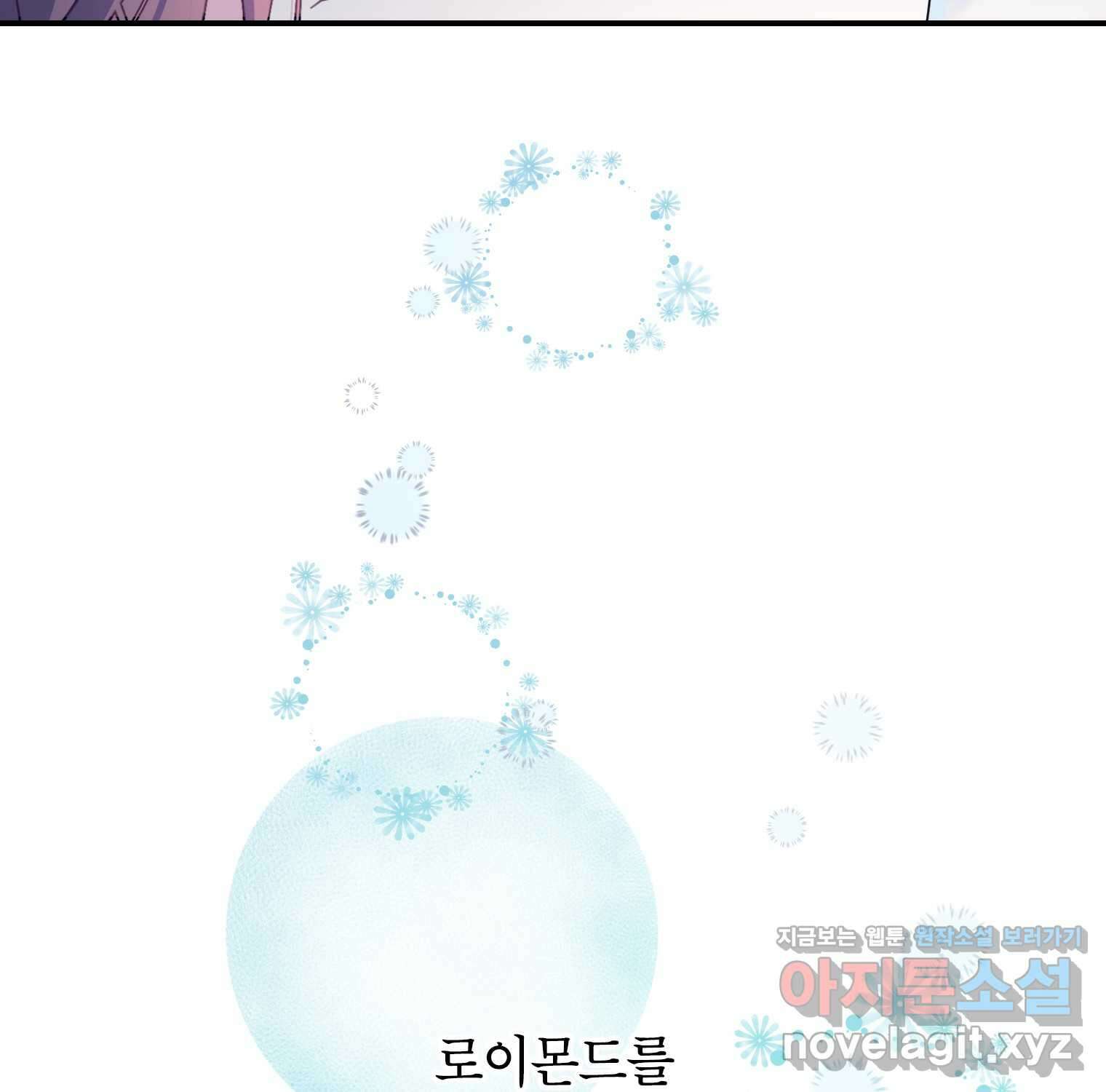 전령새 왕녀님 105화 11