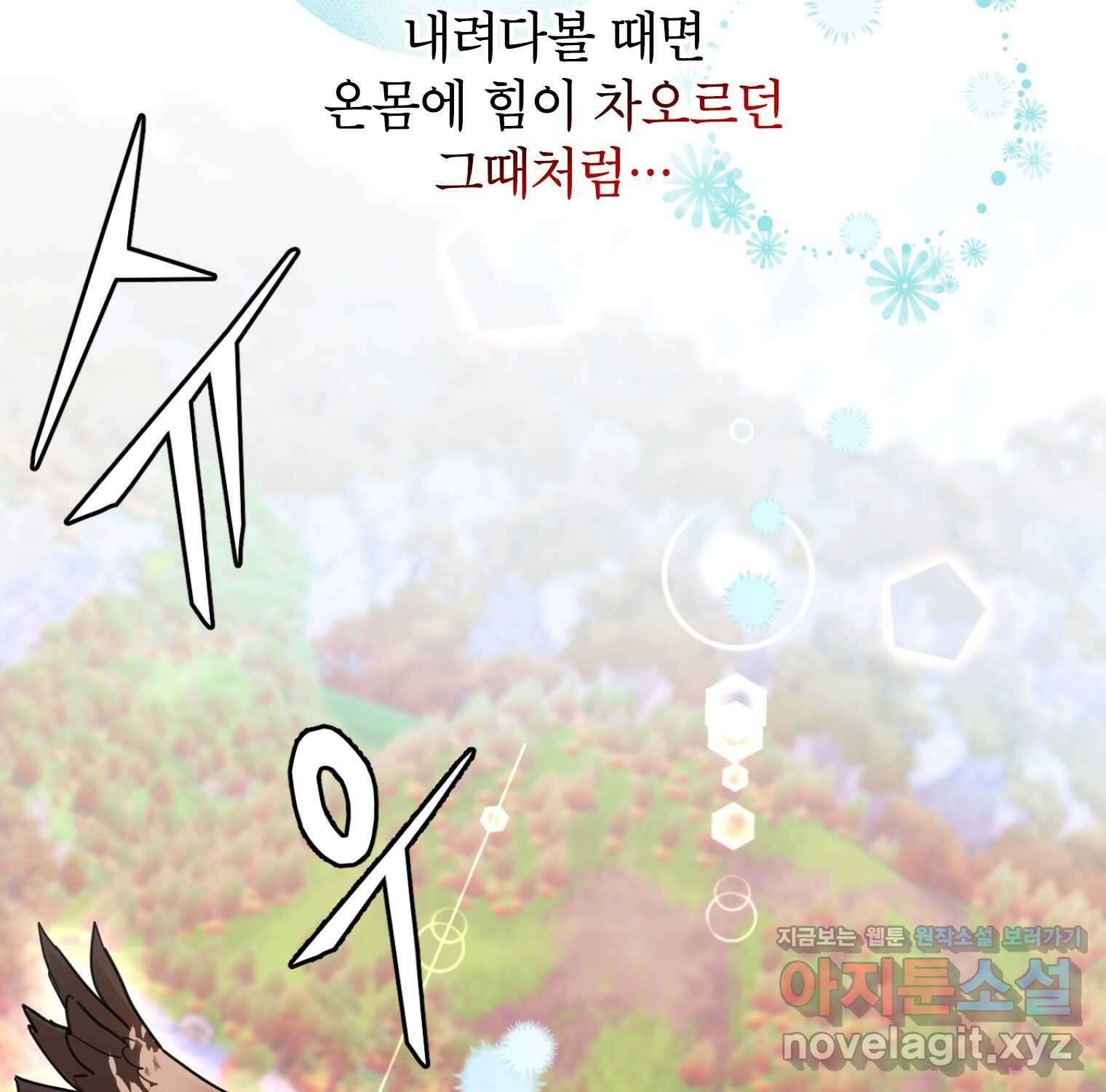 전령새 왕녀님 105화 12